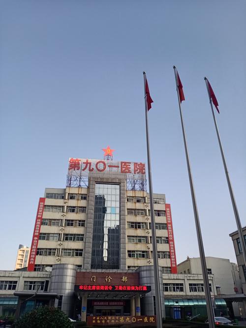 901医院