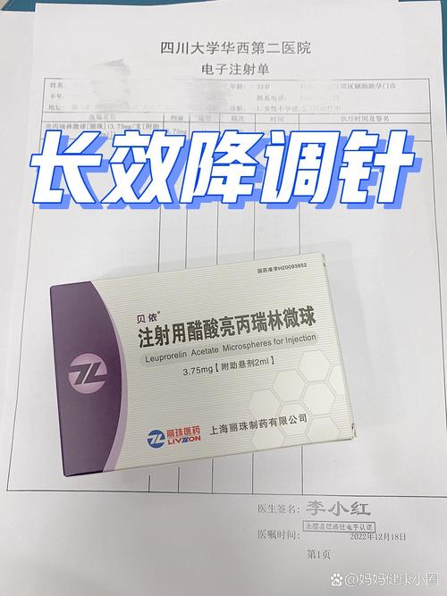 第二针降调