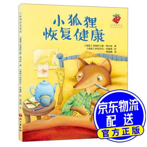  恢复健康