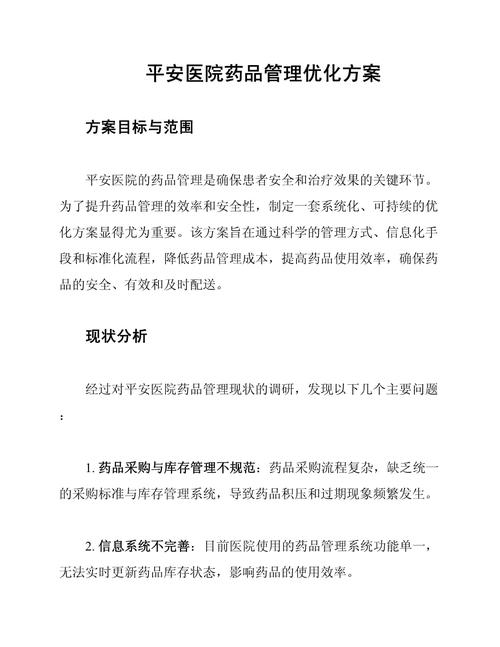  药物方案