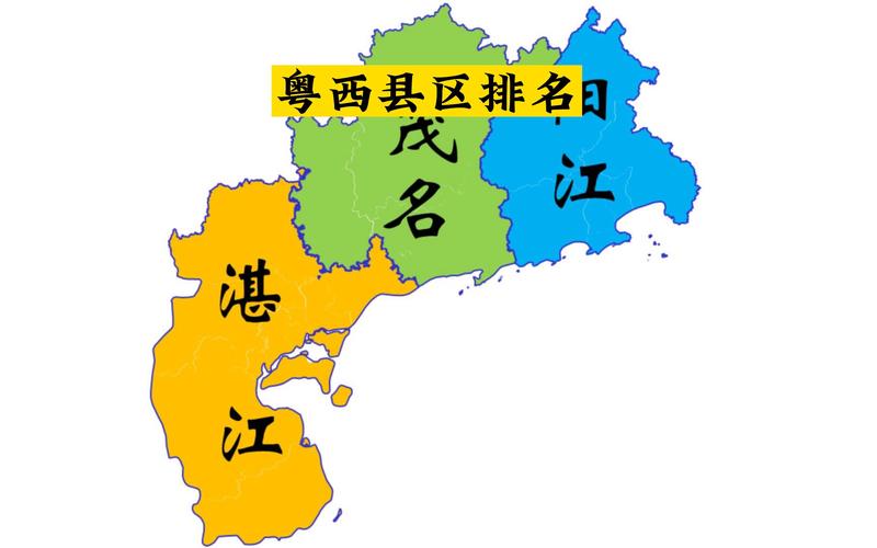  粤西地区