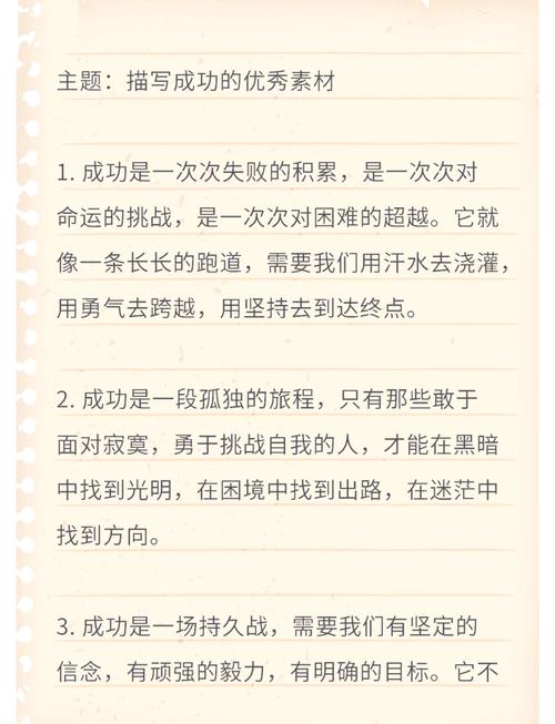 成功奥秘