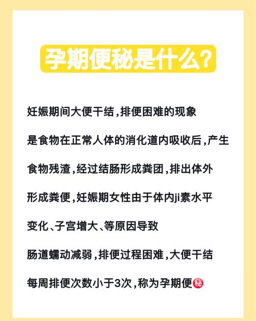 孕期便秘