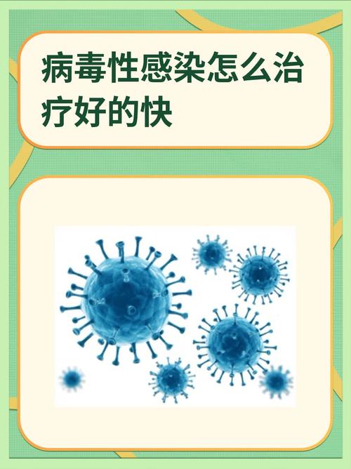  病毒感染