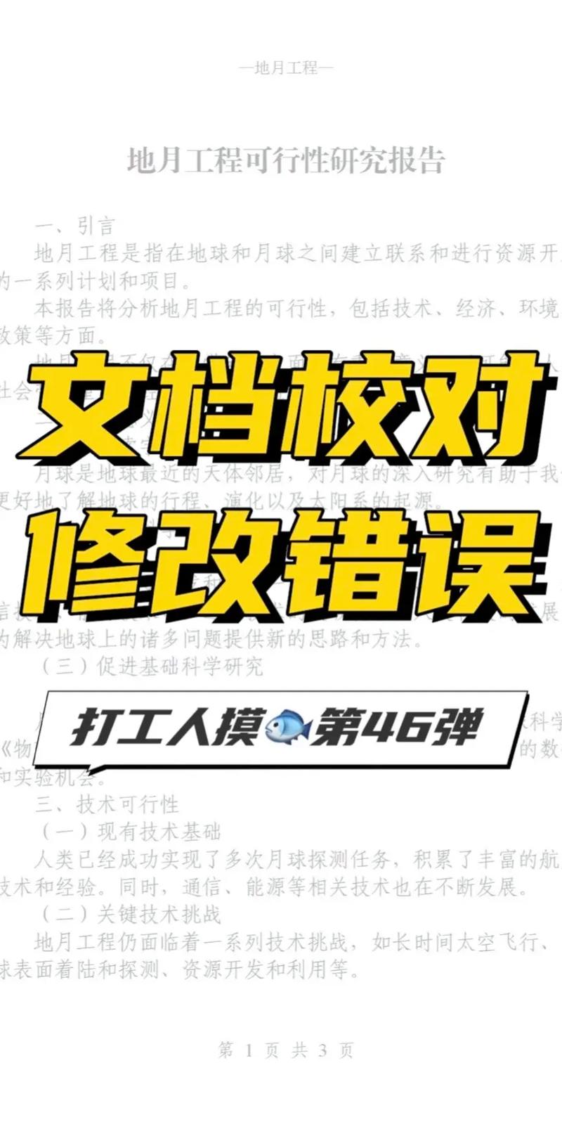 校对错误