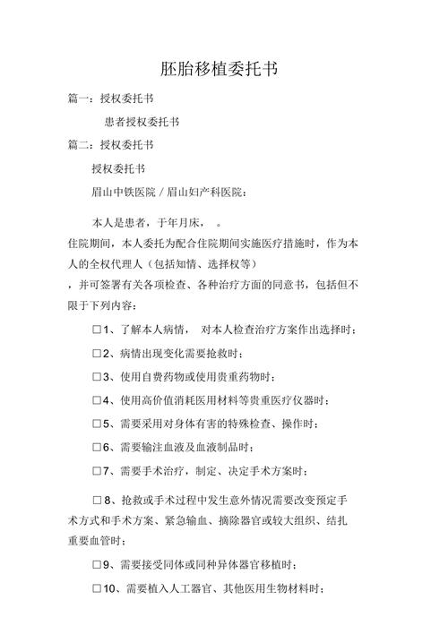 胚胎移植委托书