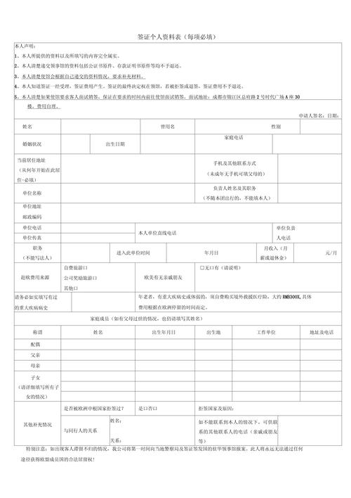  签证手续
