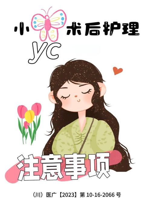 术后保养