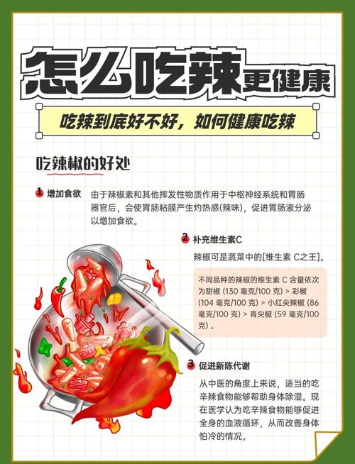 吃辣注意事项