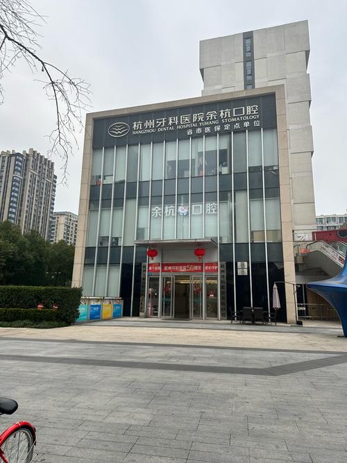  约恒健医院