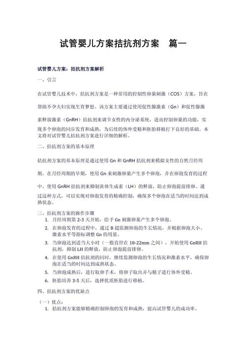 抗拮抗方案试管技术