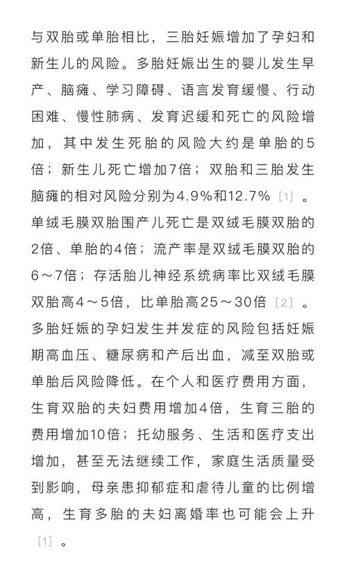 双胞胎孕期风险
