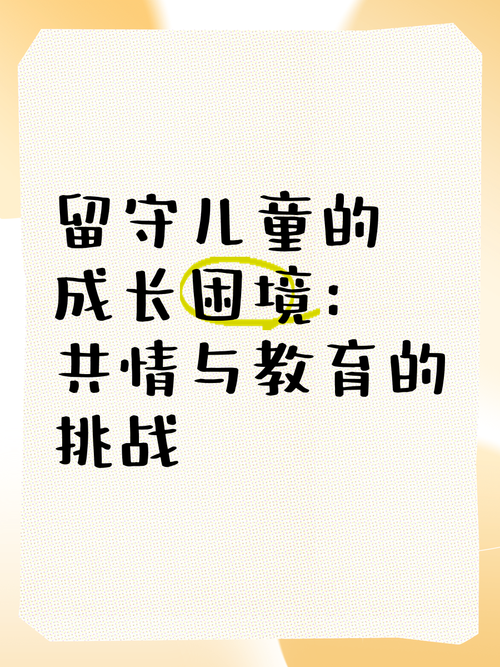 成长困境