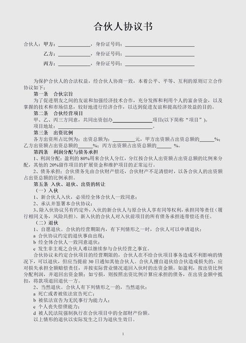 合同协议