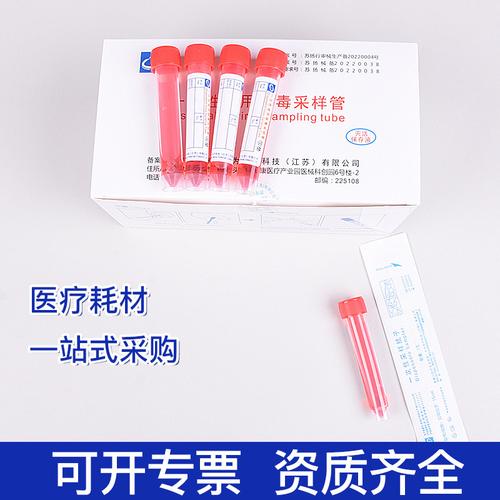 依原体检测试管