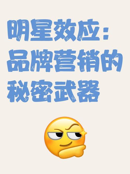 明星效应