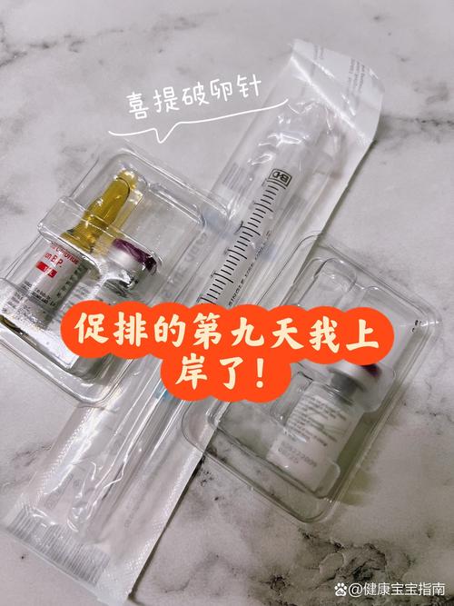 促排第九针