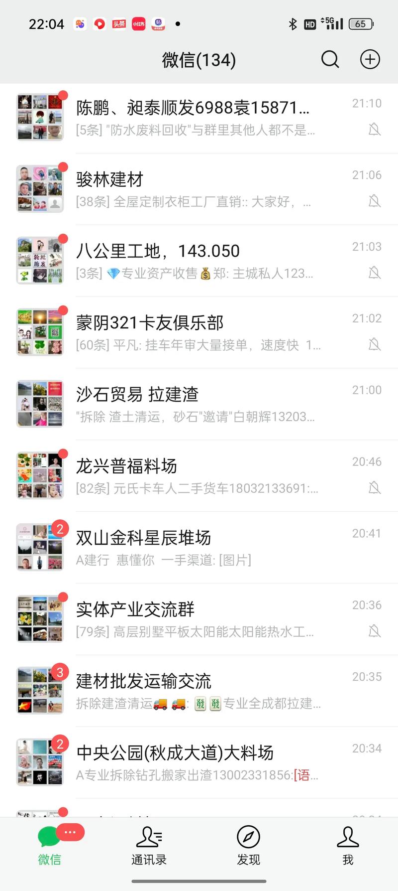  微信群