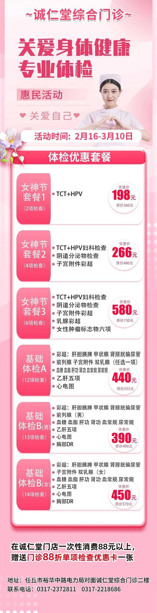  医疗优惠