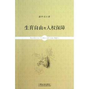 生育自由