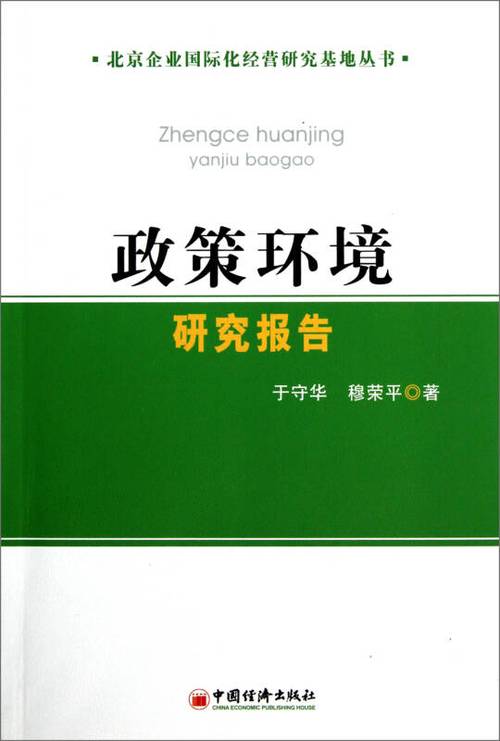 政策环境