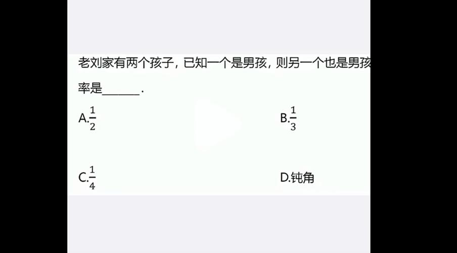  男孩概率