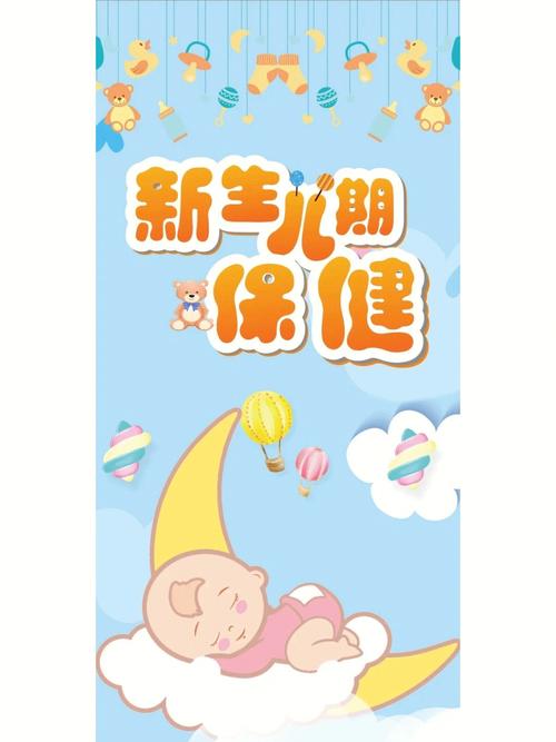  新生儿健康