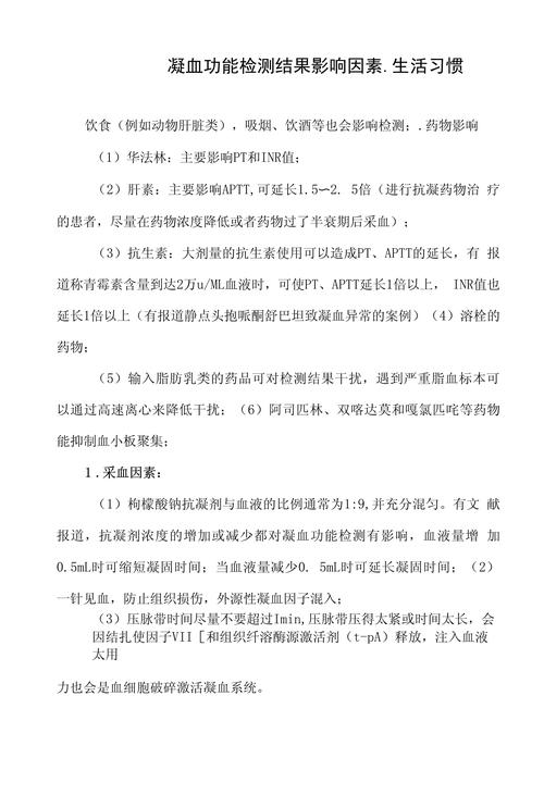  检测结果影响