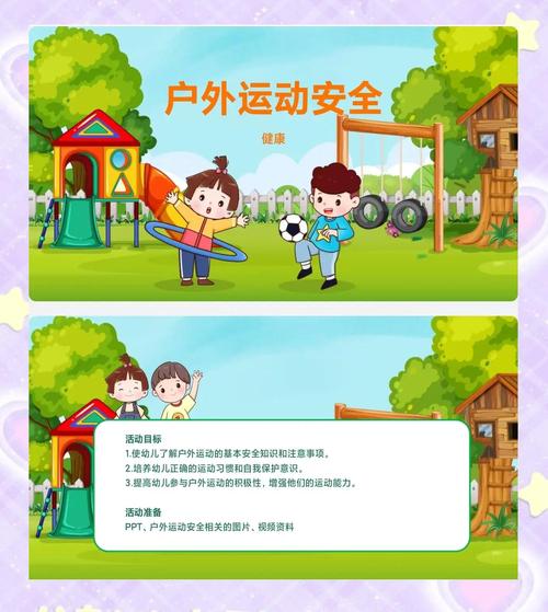  运动安全