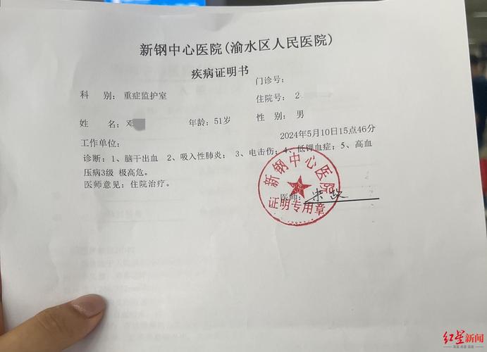  疾病证明