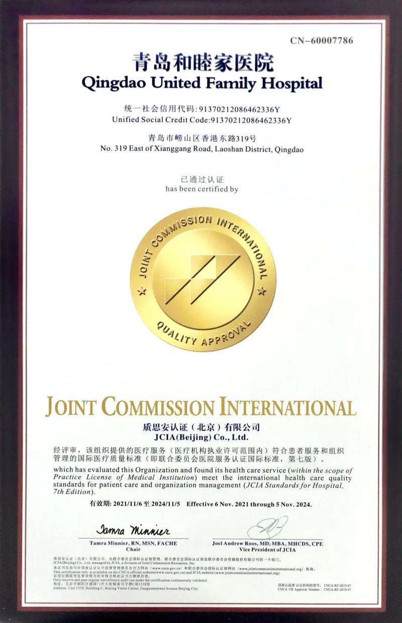 JCI认证