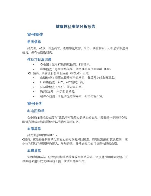 健康性分析