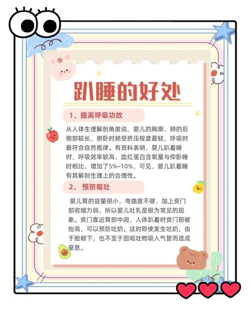 趴着注意事项