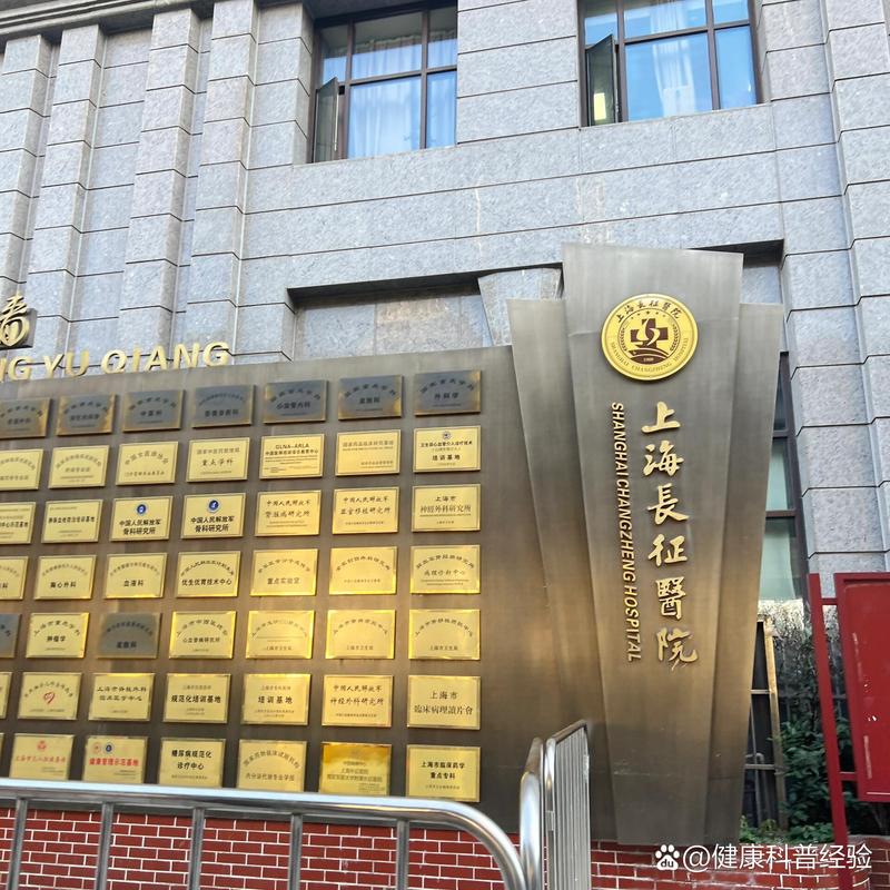  长征医院