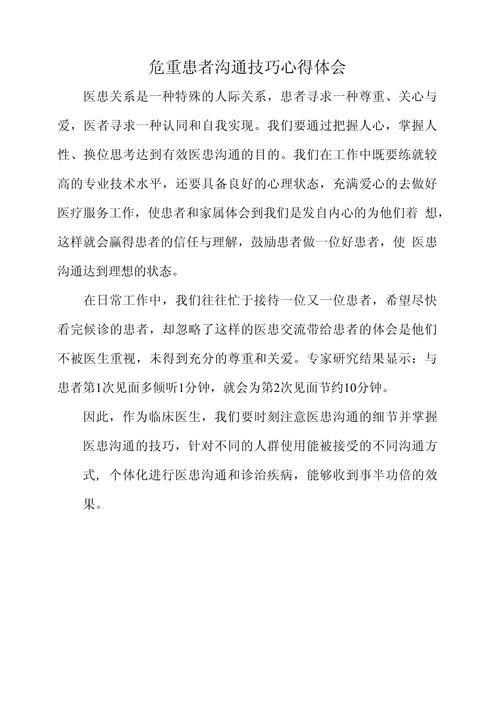  患者心得