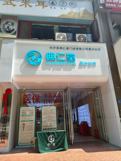 诊所声誉