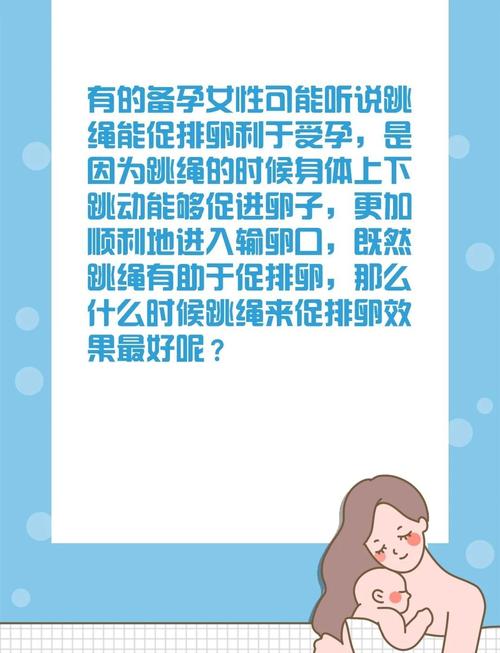 运动促排卵
