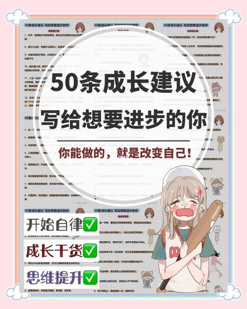  成长建议
