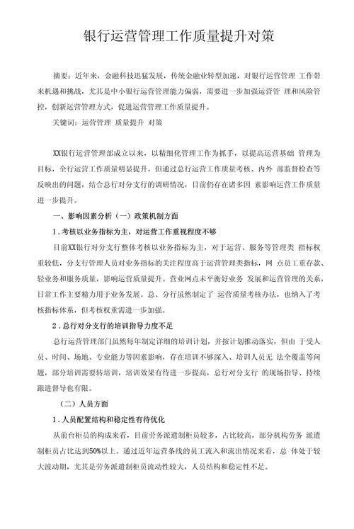 提升对策