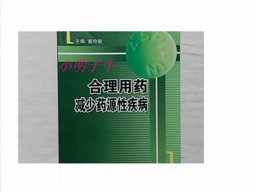 用药减少