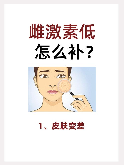激素水平偏低