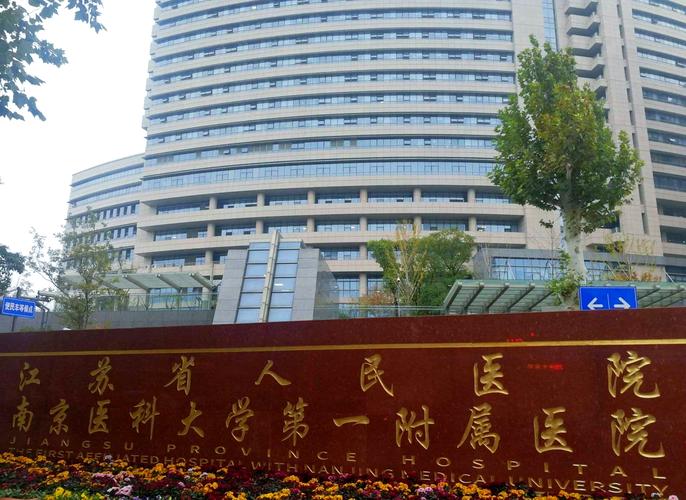 江苏正规医院