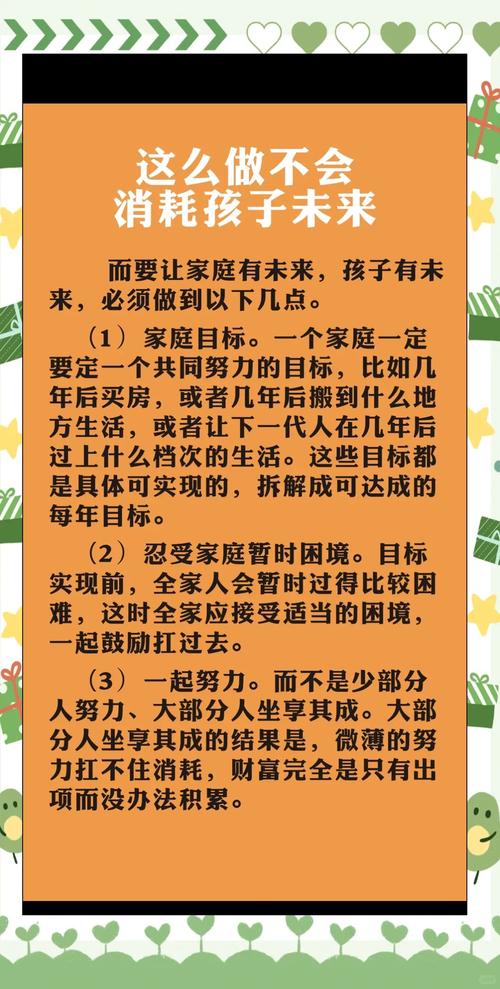 家庭规划