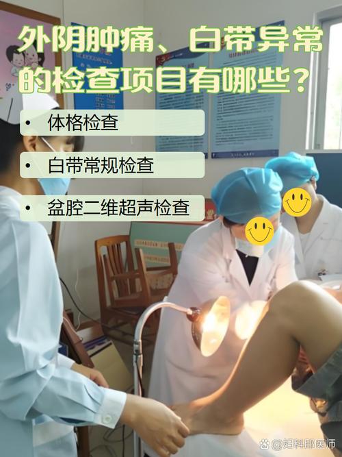  生殖系统检查