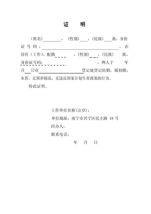 未育证明
