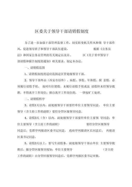 请假政策
