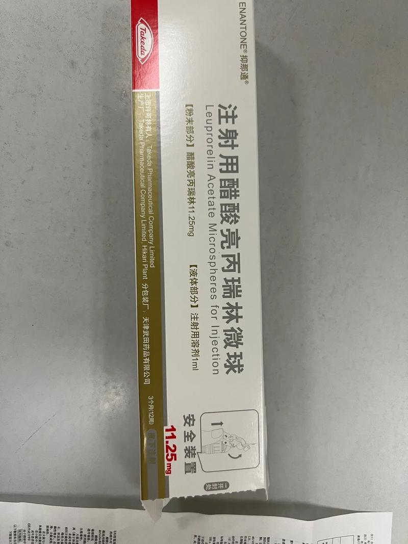  抑那通