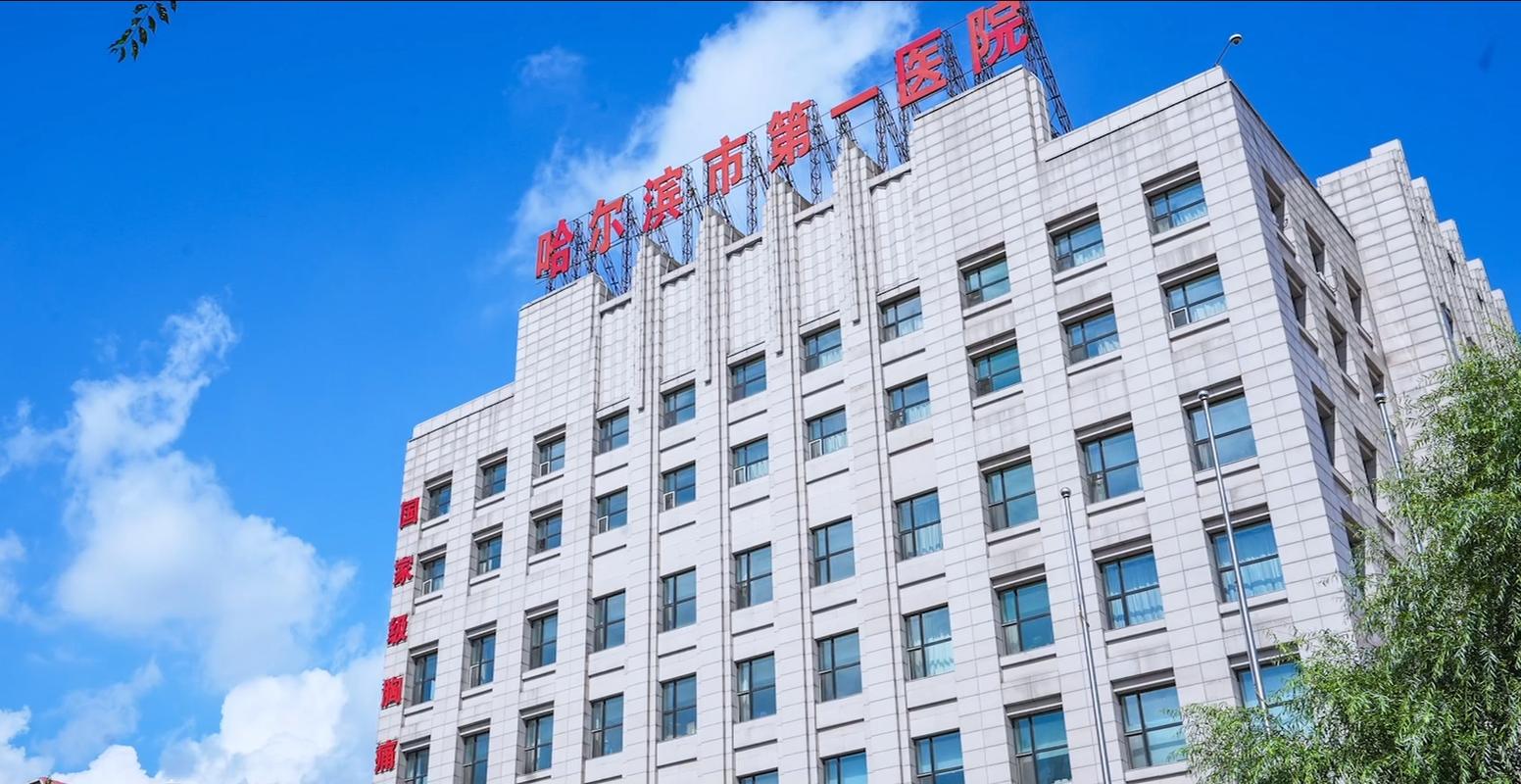  哈尔滨市医院