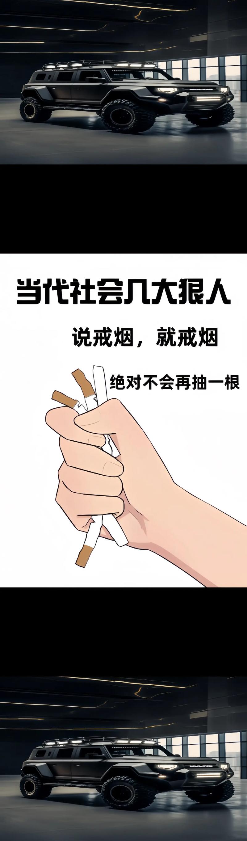  男性戒烟
