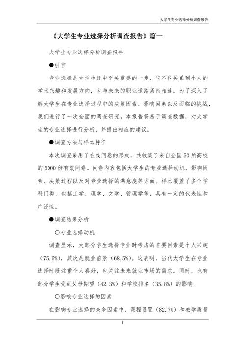 选择分析